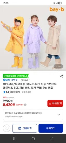 유아 아동 레인코트 레인부츠 가방