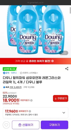 다우니 블루 섬유유연제 레몬그라스 라일락 1L 4개