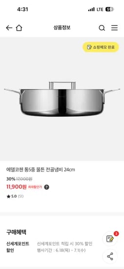 에델코첸 통5중 몰튼 전골냄비 24cm 1개
