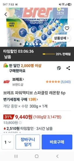 브레프 파워액티브 스파클링 레몬향 6p