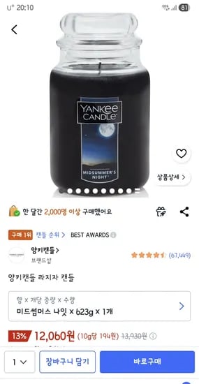양키캔들 라지자 미드썸머스나잇 캔들 623g