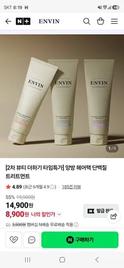 앙방 헤어팩 단백질 트리트먼트