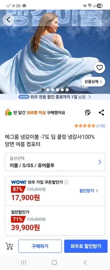 냉감이불 딥쿨링 슈싱 퀸 58,900원