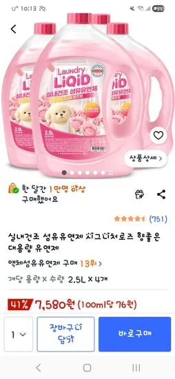 LiQiD 섬유유엔제 2.5L 4개