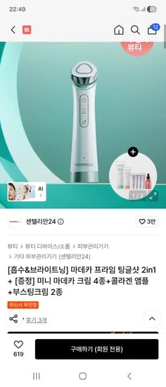 마데카 프라임 팅글샷 다바이스