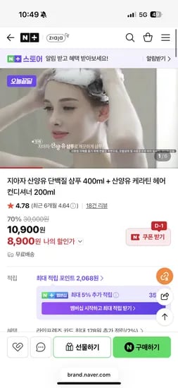 지아자 산양유 단백질 샴푸+컨디셔너 1세트