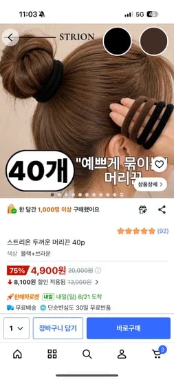 스트리온 두꺼운 머리끈 40세트