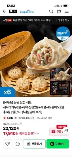 동원 공식 새우하가우 2봉 부추창펀 2봉 게살샤오롱바오 2봉
