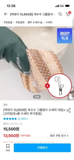 옥수수 그물망사 수세미 15개