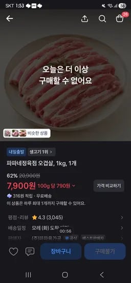 오겹살 1kg