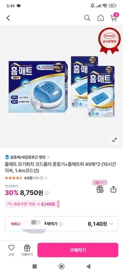 모기퇴치 코드롤러 훈증기 홈매트피 45매 2세트