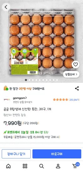 특란 1개