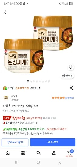 다담 된장찌개 양념 530g 2개