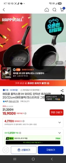 해피콜 플렉스팬 후라이팬 20cm/22cm 매트블랙 또는 피스타치오 그린 택1