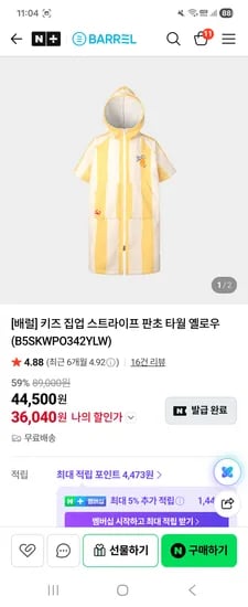 배럴 키즈 판초 36040원