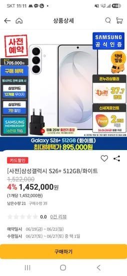 갤럭시 S26+ 512GB 895000원