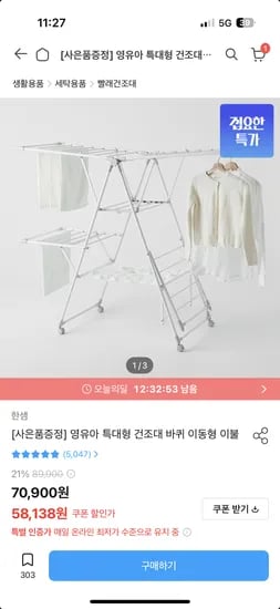 스타일랙 대형 이동식 빨래건조대 매쉬형 사은품 외 1개