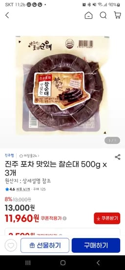 진주포차 찰순대 500g 3개
