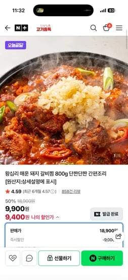 고기중독 매운돼지갈비찜 800g 2팩