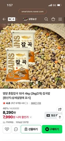 삼원농산 영양 혼합잡곡 10곡 4kg