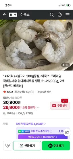 이쿡스 냉동 새우 900g