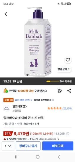 밀크바오밥 베이비 앤 키즈 샴푸 500ml 1개