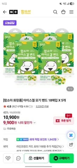 함소아 아이스겔 모기 밴드 18매입 5개