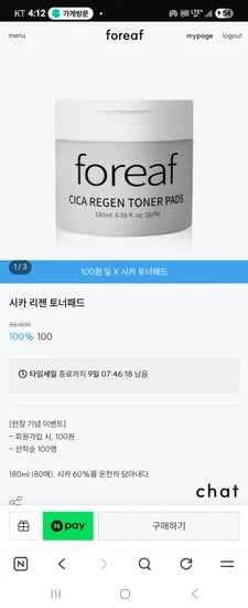 포리프 시카 리젠 토너 패드 80매