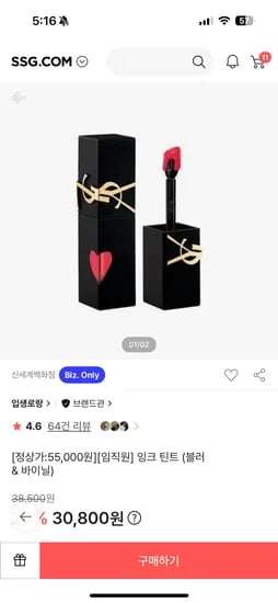 입생로랑 잉크 틴트