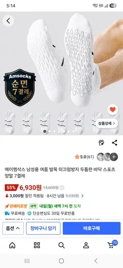 순면 발목 여름양말 7켤레