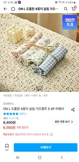 모던하우스 온 L 도톰한 4중지 살림 거즈행주 라벤더 4p 1세트