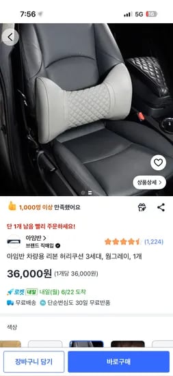 아임반 차량용 리본 허리쿠션 36,000원