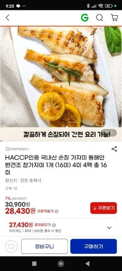 손질 가자미 16미