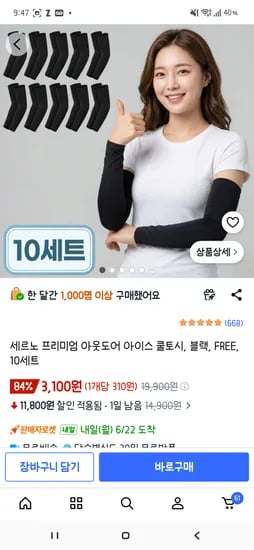 쿨토시 10세트 블랙 화이트