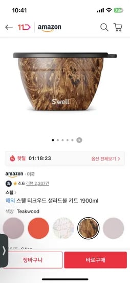 스웰 티크우드 샐러드볼 키트 1900mL