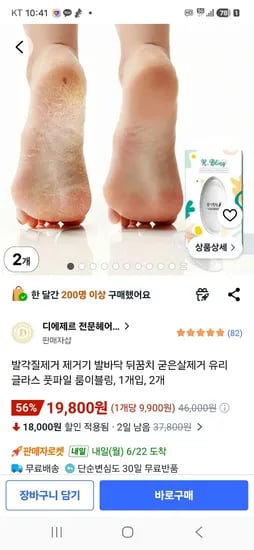 유리글라스풋파일 발 각질 제거기 2개