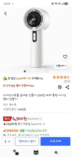 휴대용 선풍기 1개