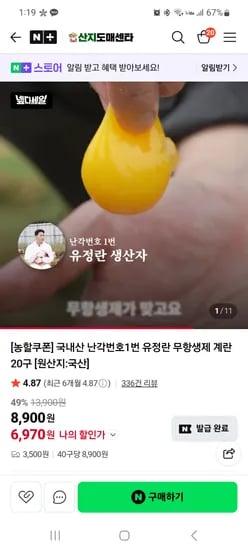 네이버 계란 난각번호 1번 20구