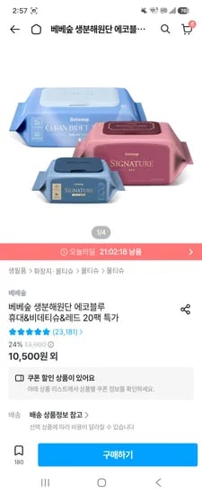베베숲 시그니처 블루 에코 휴대용 캡 20매 12팩 (생분해 원단)