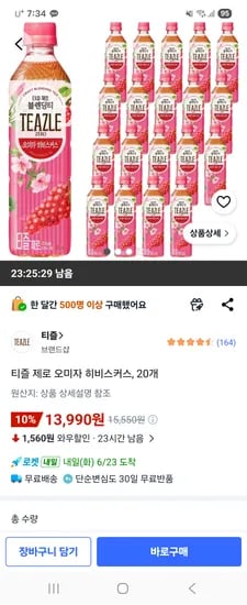 티즐 제로 오미자 히비스커스 20개
