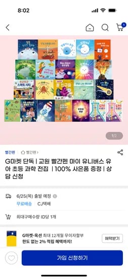 교원 빨간펜 마이 유니버스 유아 초등 과학 전집