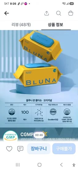 블루나 본 물티슈 4,800
