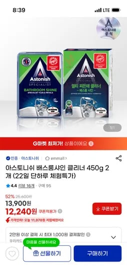 아스토니쉬 베스룸 샤인클리너 450g x 2개