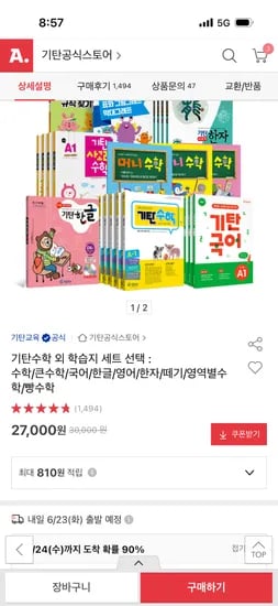기탄수학 외 학습지 세트 선택 20,250원