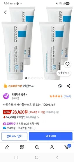 라로슈포제 시카플라스트 밤 B5+ 100ml 4개