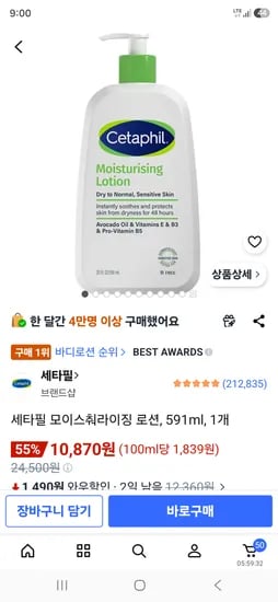 세타필 모이스춰라이징 로션 591mL 1개