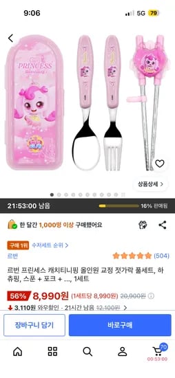 르번 프린세스 캐치티니핑 올인원 교정 젓가락 풀세트 하츄핑 1세트