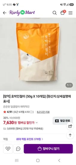 창억떡 호박인절미 500g 2봉