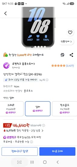 삼성전자 갤럭시 핏3 SM-R390