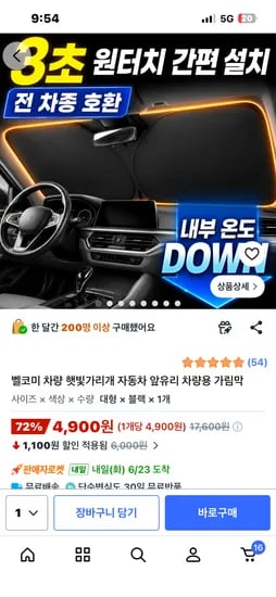 자동차 앞유리 햇빛 가림막 대형